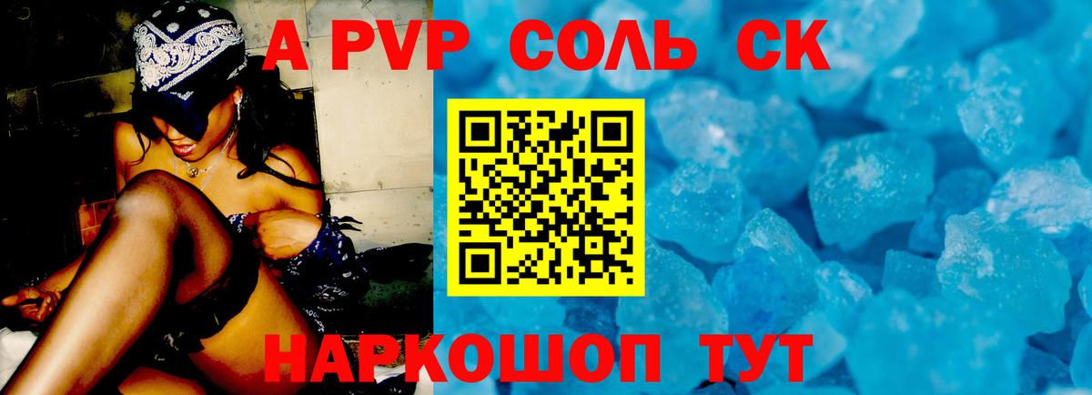 Жуковский  A PVP Соль  Alpha-PVP Соль  Альфа ПВП  Alfa_PVP Crystall  Вход с VPN 