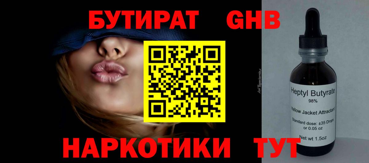 Жуковский  Бутират BDO  Вход с VPN 