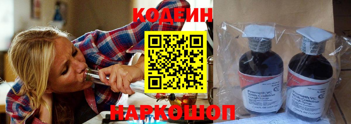 Кодеиновый сироп Lean Purple Drank  Кодеин Purple Drank  Жуковский  Вход с VPN 