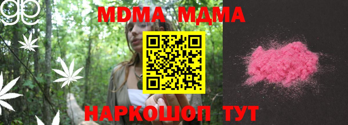 MDMA молли  Вход с VPN  Жуковский  MDMA Molly 