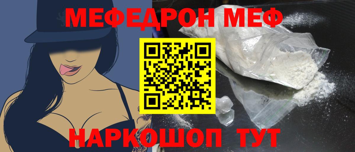 МЯУ-МЯУ VHQ  Мефедрон  Жуковский  продажа наркотиков  Мефедрон 4 MMC  Вход с VPN  МЯУ-МЯУ 