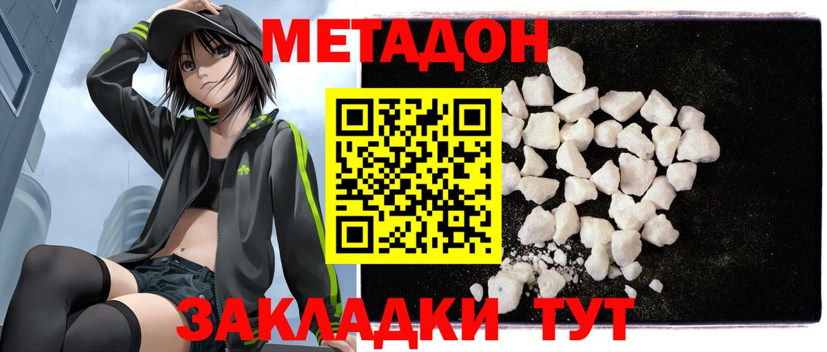 Жуковский  МЕТАДОН мёд  Метадон мёд  Вход с VPN 